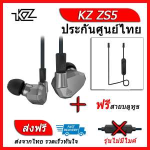 KZ ZS5 หูฟัง4ไดรเวอร์ ของแท้ ประกันศูนย์ไทย รุ่น ธรรมดา (ชุด A แถมสาย Bluetooth)