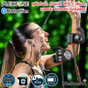Plextone หูฟังบลูทูธ หูฟังไร้สาย Bluetooth Sports Headphones Super BASS รุ่น BX338 หูฟังออกกำลังกาย สำหรับนักวิ่ง ฮาร์ฟ/ฟูล มาราธอน กันน้ำ กันเหงื่อ IPX5 เสียงดี เบสแน่น แบตอึด วิ่งจบฟูลฯ ได้สบาย