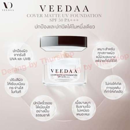 Veedaa Spf 50 Pa ครีมกันแดดแม่โบว์ แวนด้า ครีมกันแดด ผสมรองพื้น ปรับผิวหน้าเรียบเนียน ชุ่มชื้น ปกป้องผิวจากมลภาวะ 10g 1 ชิ้น #02 สำหรับผิืวสองสี