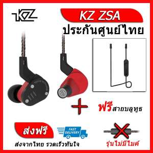 KZ ZSA หูฟัง2ไดรเวอร์ ของแท้ ประกันศูนย์ไทย รุ่น ธรรมดา (ชุด A แถมสาย Bluetooth)