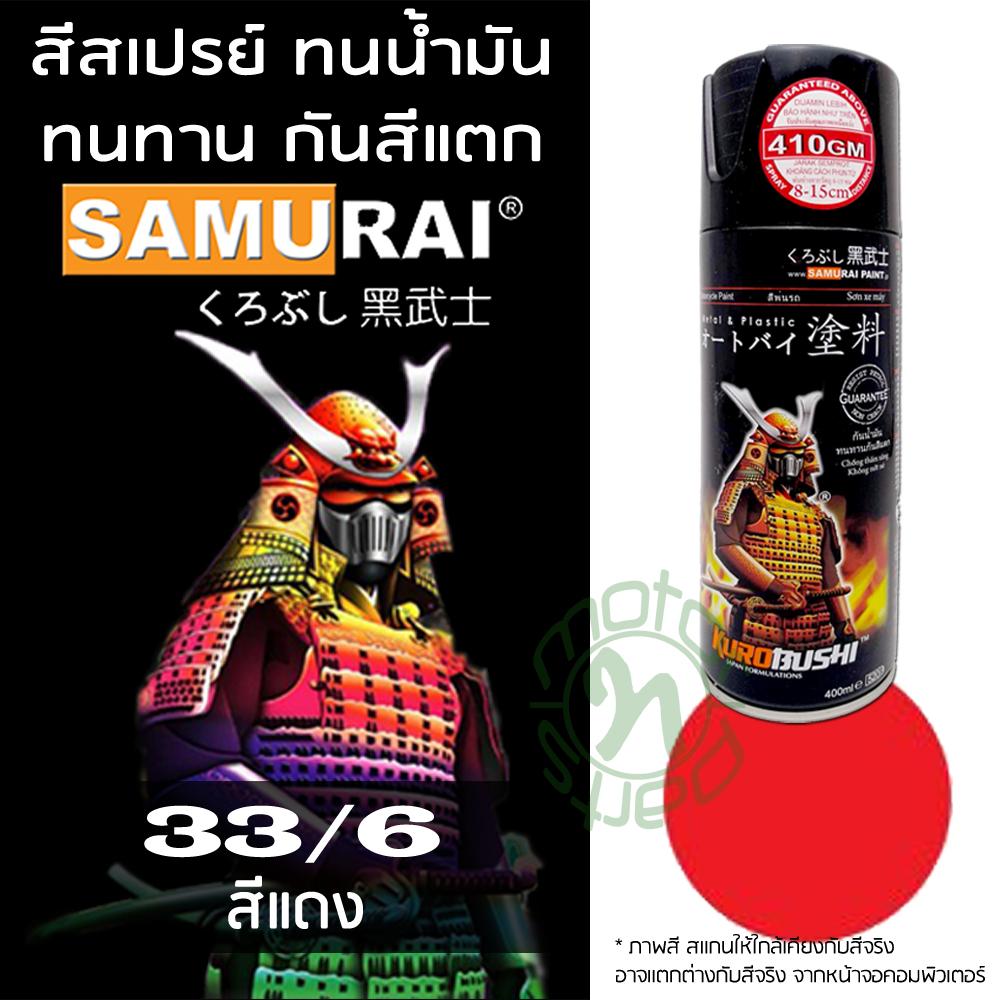. SAMURAI สีพ่นรถ สีสเปรย์ซามูไร 33/6 สีมาตรฐาน แดง จำนวน 1 กระป๋อง