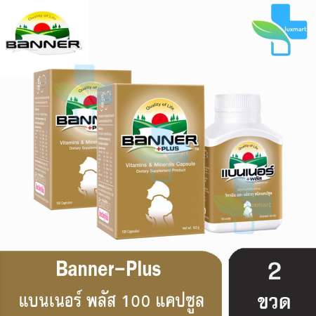 ข้อมูลสินค้า BANNER +PLUS แบนเนอร์ พลัส (100 เม็ด) [2 กล่อง] โปรโมชั่น