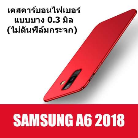 ACT เคส  Samsung Samsung Galaxy A6 2018 / ซัมซุง กาเเล็กซี่ A6 2018 ขนาดจอ 5.6 นิ้ว รุ่น PC Series ชนิด ฝาหลัง กันกระแทก แบบบางเพียง 0.3 มิล  แบบ Carbon Fiber