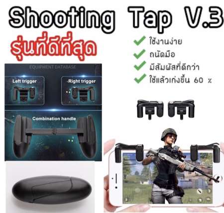 tesia SHOOTING TAP joystick จอยเล่นเกมส์มือถือ (Rules of Survival, PUBG) 1ชุด