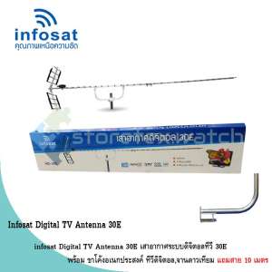 infosat Digital TV Antenna 30E พร้อม ขาโค้งอเนกประสงค์ ทีวีดิจิตอล แถมสาย