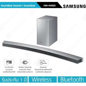 Samsung Curved Sound Bar + Wireless Subwoofer รุ่น HW-M4501 2.1 Ch / รับประกัน 1 ปี