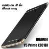 ACT เคส Huawei Y5 Prime (2018) / หัวเว่ย y5 prime ขนาดจอ 5.45 นิ้ว / Y5 (2018) รุ่น ทูโทน ชนิด ฝาหลัง กันกระแทก แบบ PC : image ACT เคส Huawei Y5 Prime (2018) / หัวเว่ย y5 prime ขนาดจอ 5.45 นิ้ว / Y5 (2018) รุ่น ทูโทน ชนิด ฝาหลัง กันกระแทก แบบ PC