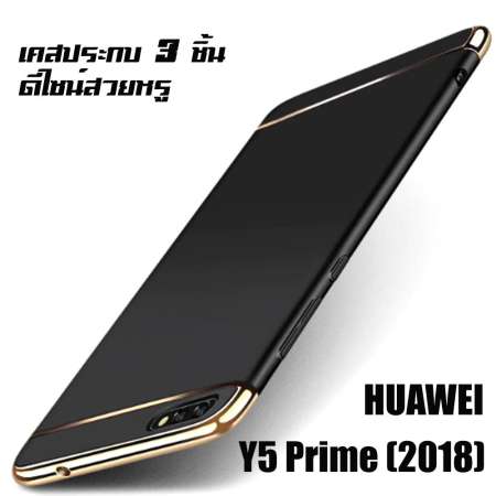 ACT เคส  Huawei Y5 Prime (2018) / หัวเว่ย y5 prime ขนาดจอ 5.45 นิ้ว / Y5 (2018) รุ่น ทูโทน  ชนิด ฝาหลัง กันกระแทก  แบบ PC