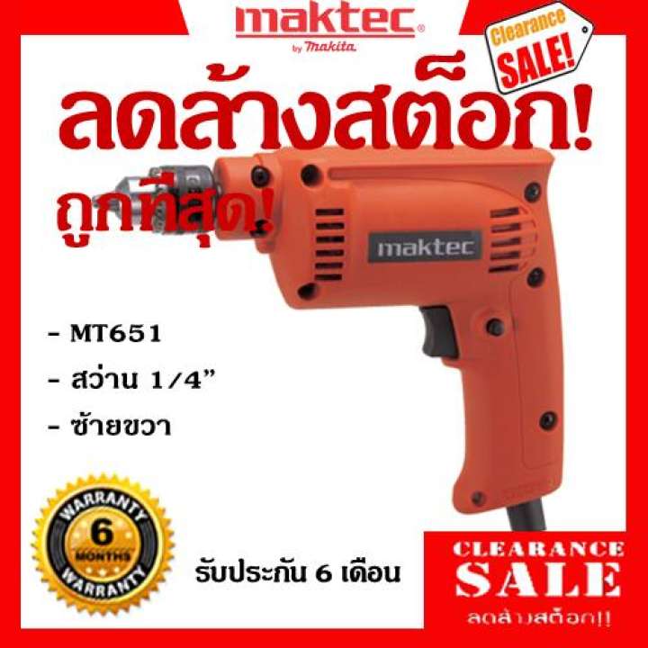 MAKTEC MT651 สว่าน 1/4