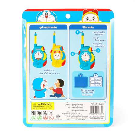 โดราเอมอน ของเล่น วิทยุสื่อสาร Doraemon
