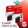 Canon PG 810 / PG 810 Black ของแท้ : image Canon PG 810 / PG 810 Black ของแท้