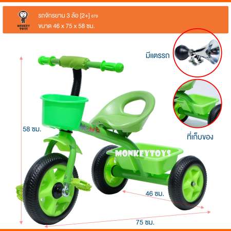 Monkeytoys รถสามล้อเด็ก 679