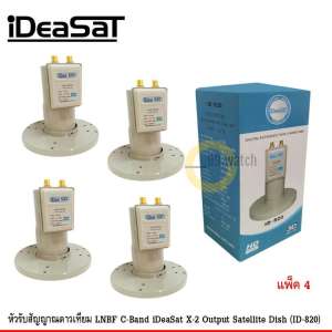หัวรับสัญญาณดาวเทียม LNBF C-Band iDeaSat X-2 Output Satellite Dish (ID-820) แพ็ค 4 หัวรับสัญญาณดาวเทียม LNBF C-Band iDeaSat X-2 Output Satellite Dish (ID-820) แพ็ค 4
