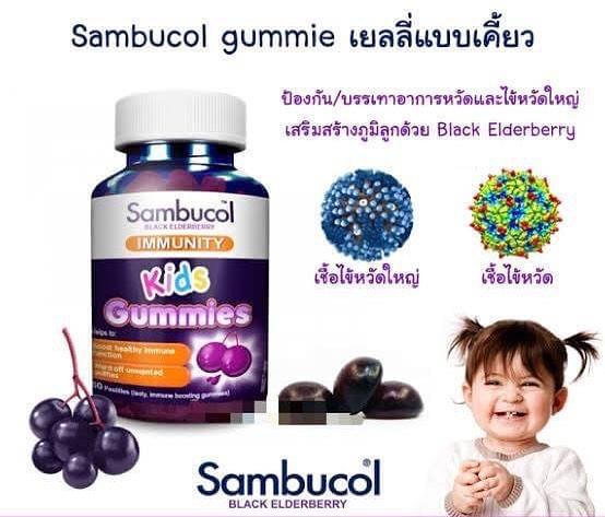 รีวิว วิตามินเด็ก Sambucol Kids Immunity Gummies 50 Tasty Gummies