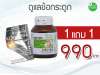 ผลิตภัณฑ์เสริมอาหารห่วงใย 1 ประปุก แถมฟรีทันทีอีก 1 แผง (40 เม็ด เฉลี่ยเม็ดละ 24.75 บาท) กดซื้อแค่ครั้งเดียว : image ผลิตภัณฑ์เสริมอาหารห่วงใย 1 ประปุก แถมฟรีทันทีอีก 1 แผง (40 เม็ด เฉลี่ยเม็ดละ 24.75 บาท) กดซื้อแค่ครั้งเดียว