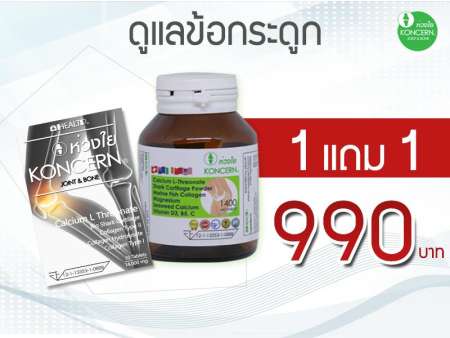 ผลิตภัณฑ์เสริมอาหารห่วงใย 1 ประปุก แถมฟรีทันทีอีก 1 แผง (40 เม็ด เฉลี่ยเม็ดละ 24.75 บาท) กดซื้อแค่ครั้งเดียว ผลิตภัณฑ์เสริมอาหารห่วงใย 1 ประปุก แถมฟรีทันทีอีก 1 แผง (40 เม็ด เฉลี่ยเม็ดละ 24.75 บาท) กดซื้อแค่ครั้งเดียว