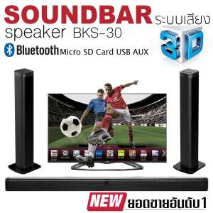 K-MAX ลำโพงซาวด์บาร์ซาวด์บาร์ Soundbar BKS-30 รุ่นใหม่ล่าสุด ยอดขายอันดับ1 รับประกันคุณภาพสินค้า 1 คุ้มค่าราคาประหยัด