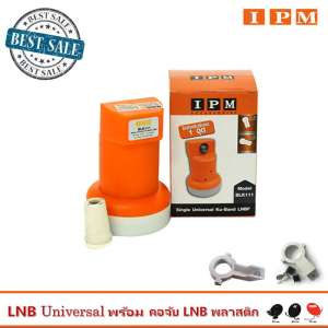 IPM LNB Ku-Band Universal หัวรับสัญญาณไอพีเอ็ม พร้อม ตัวยึดหัว LNB สำหรับจาน Ku-Band