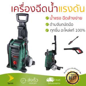 ราคาพิเศษ เครื่องฉีดน้ำ แรงดันสูง  เครื่องฉีดน้ำ BOSCH UniversalAquatak 125 1500W  ประสิทธิภาพสูง ล้างรถ ขจัดคราบสกปรก ทำความสะอาดพื้นได้อย่างง่ายดาย  จัดส่งฟรีทั่วประเทศ