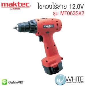 สว่านไขควงไร้สาย 12.0V รุ่น MT063SK2N ยี่ห้อ Maktec