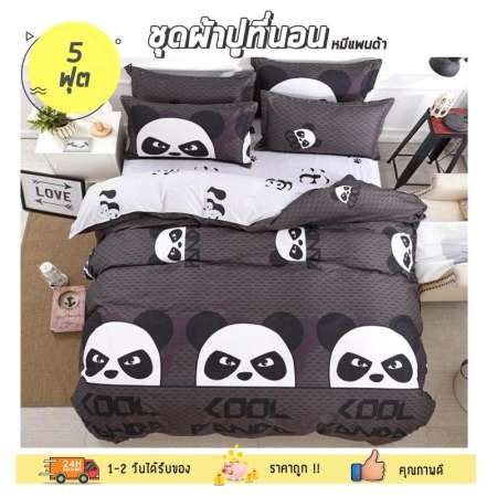 รีบเลย 6 in 1 ชุดผ้าปูที่นอน ขนาด 5 ฟุต พร้อมนวม ลาย PANDA เกรดพรีเมี่ยม ผ้าคอตต้อน
ให้สัมผัสนุ่ม Soft สบายผิว by Wanderlust สินค้าใหม่ชั่วโมงนี้
