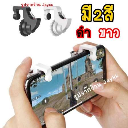 Joystick mini fling รุ่นพิเศษ ดีที่สุด ROS PUBG FREE FIRE ใช้ได้หมด (ได้เป็นคู่)