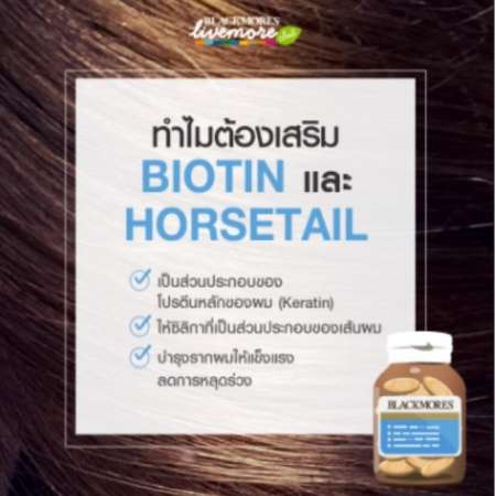 Blackmores Biotin H+ แบลคมอร์ส ไบโอติน เอช+ (60 เม็ด) อาหารเสริมดูแลสุขภาพผม