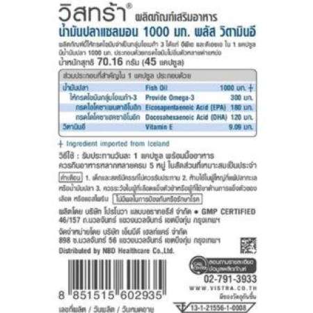  VISTRA Salmon Fish Oil 1000 mg Plus Vitamin E น้ำมันปลาแซลมอน อาหาร