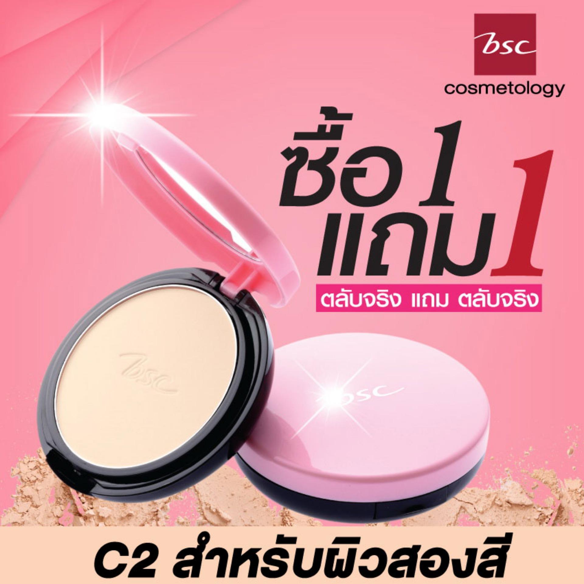 BSC CHARMING SHINE RETOUCH POWDER SPF25 PA++ สี C2 ผิวสองสี ซื้อ 1 แถม 1 (ของแถมรวมอยู่ในแพ็ค) แป้งรีทัชผิวหน้าให้ดูเรียวขึ้นและผิวเรียบเนียนเป็นธรรมชาติ ป้องกันแสงแดด SPF25PA ++.
