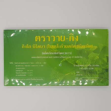 ประหยัดมาก GINKGO BILOBA EXTRACT TABLETSใบแป๊ะก๊วยสกัดชนิดเม็ด กิงโก บิโลบา
Y-GINK BRAND ตราวาย-กิง (30 เม็ด ) 1กล่อง กำหนดสินค้า