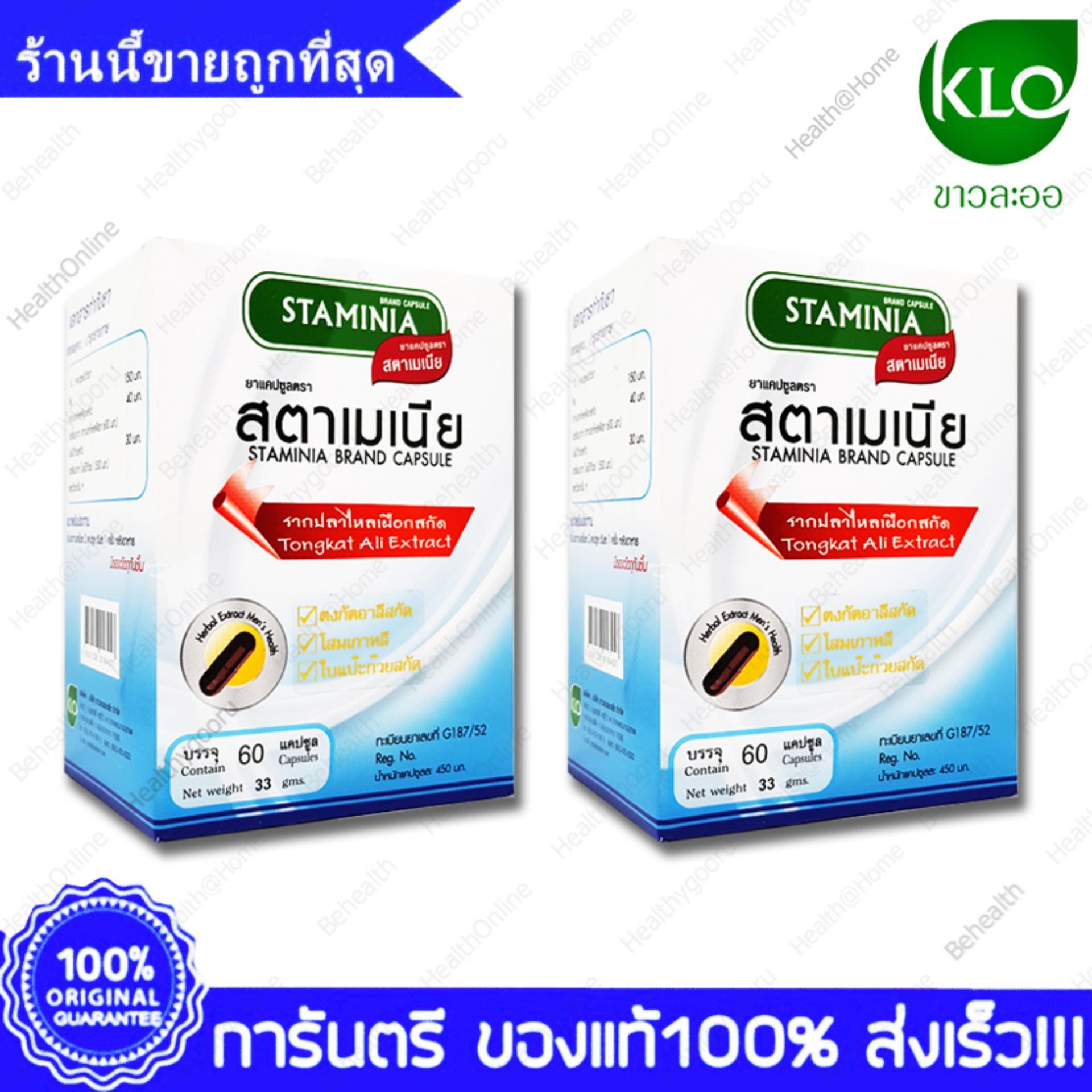 KHAOLAOR Staminia Stamina Eurycoma longifolia Tongkat Ali ขาวละออ สตาเมเนีย ตงกัสอาลี รากปลาไหลเผือก ผสม โสม แป๊ะก๊วยสกัด แข็ง อึด ทน นาน 60 แคปซูล X 2 ขวด