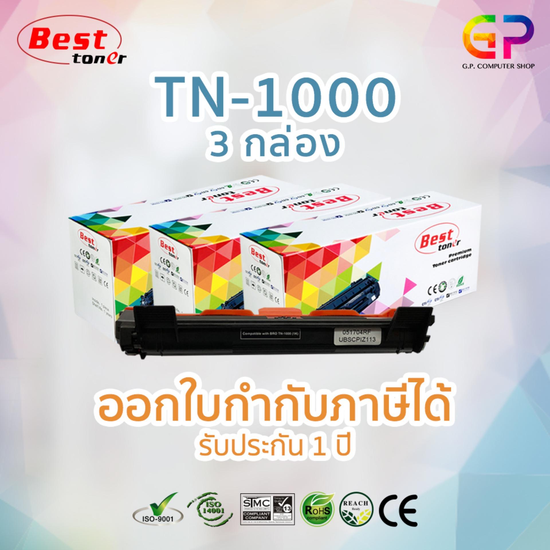 รีวิว Best Toner ตลับหมึกเลเซอร์เทียบเท่า TN-1000 / TN1000 / HL-1110 ...