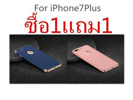 สินค้าใหม่ตอนนี้ เคสกันกระแทก แบบไม่หนา สีเมทัลลิค หัว-ท้าย (ประกบ 3 ชิ้น)สำหรับApple
iPhone 7Plus 5.5" สั่งซื้อ
