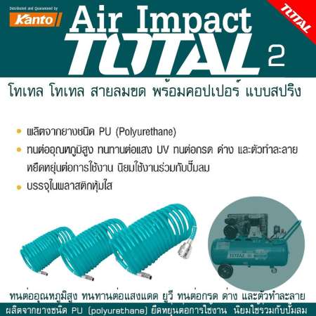 Total โทเทล สายลมขด พร้อมคอปเปอร์ แบบสปริง รุ่น Air Impact THT-11051-3 (5เมตร) ผลิตจากยางชนิด PU (polyurethane) 5x8mm ทนต่ออุณหภูมิสูง ทนทานต่อแสงแดด ยูวี ทนต่อกรด ด่าง และตัวทำละลาย (1N-01)