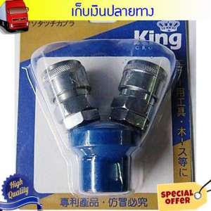 Grand 016111032ข้อต่อลม 2ทางกลม KING ราคาพิเศษ (ถ้าต้องบิล vat กรุณาแจ้งผู้ขาย)