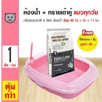 Makar Cat Toilet ห้องน้ำแมว กระบะทรายแมว Size M ขนาด 45x35x11 ซม. + Tofu Cat Litter ทรายแมวเต้าหู้ กลิ่นธรรมชาติ (6 ลิตร/ถุง)