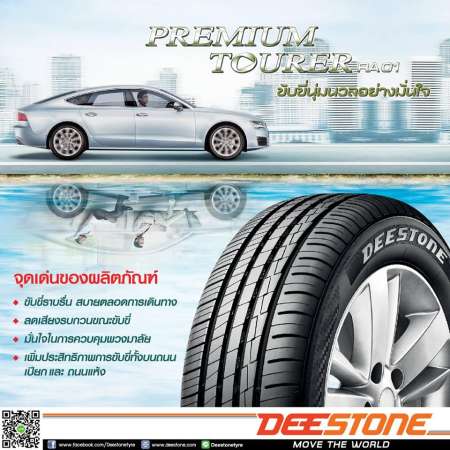 DEESTONE ยางรถยนต์ 185/60R15 (ขอบ15) รุ่น RA01 4 เส้น (ล๊อตใหม่ ปี 2019)