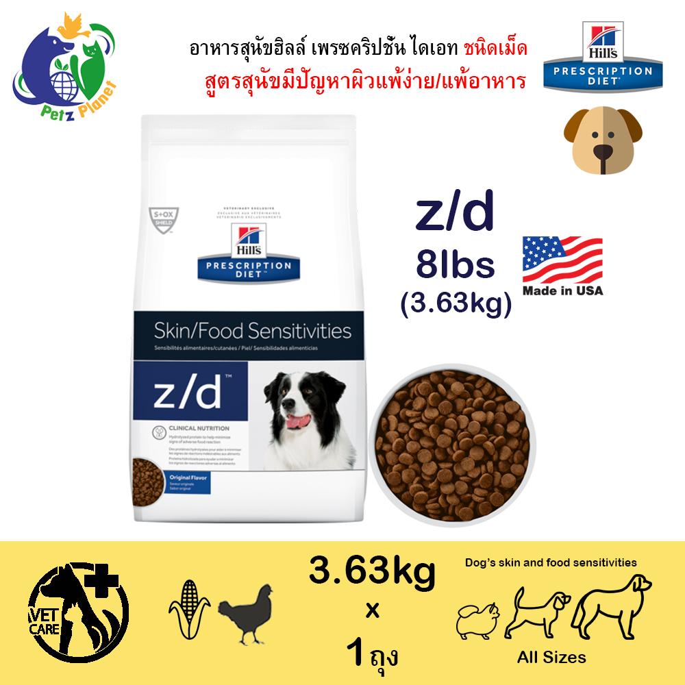 ราคา Hill's Prescription Diet z/d Canine ULTRA Dry อาหารชนิดเม็ดสำหรับสุนัข ประกอบการรักษาโรค