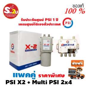 PSI LNB X2 + MULTISWITCH D2R 2X4 สามารถใช้กับ จานดำ/จานตะแกรง/จานใหญ่ ทุกรุ่นทุกยี่ห้อ  สามารถต่อได้มาสุด 4 จุด สินค้าประกันศูนย์ 1 ปี
