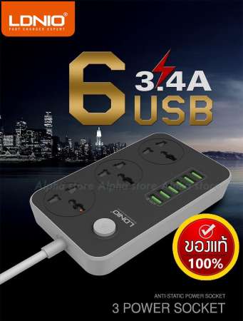 LDNIO SC3604 รางปลั๊กไฟอเนกประสงค์ 3ช่อง ป้องกันไฟกระชาก พร้อม 6 USB Port