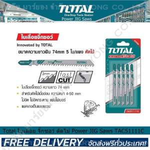 Total ใบเลื่อย จิ๊กซอว์ ขนาดความยาว 74 mm Power JIG Saws TAC51111C สำหรับ ตัดไม้ เนื้ออ่อน ไม้อัด ไม้กระดาน แผ่นไฟเบอร์ แพ็คละ 5 ใบ คุณภาพ เกรด A บรรจุพลาสติกแบบแขวน 1 ชิ้น (Code 1N-01)