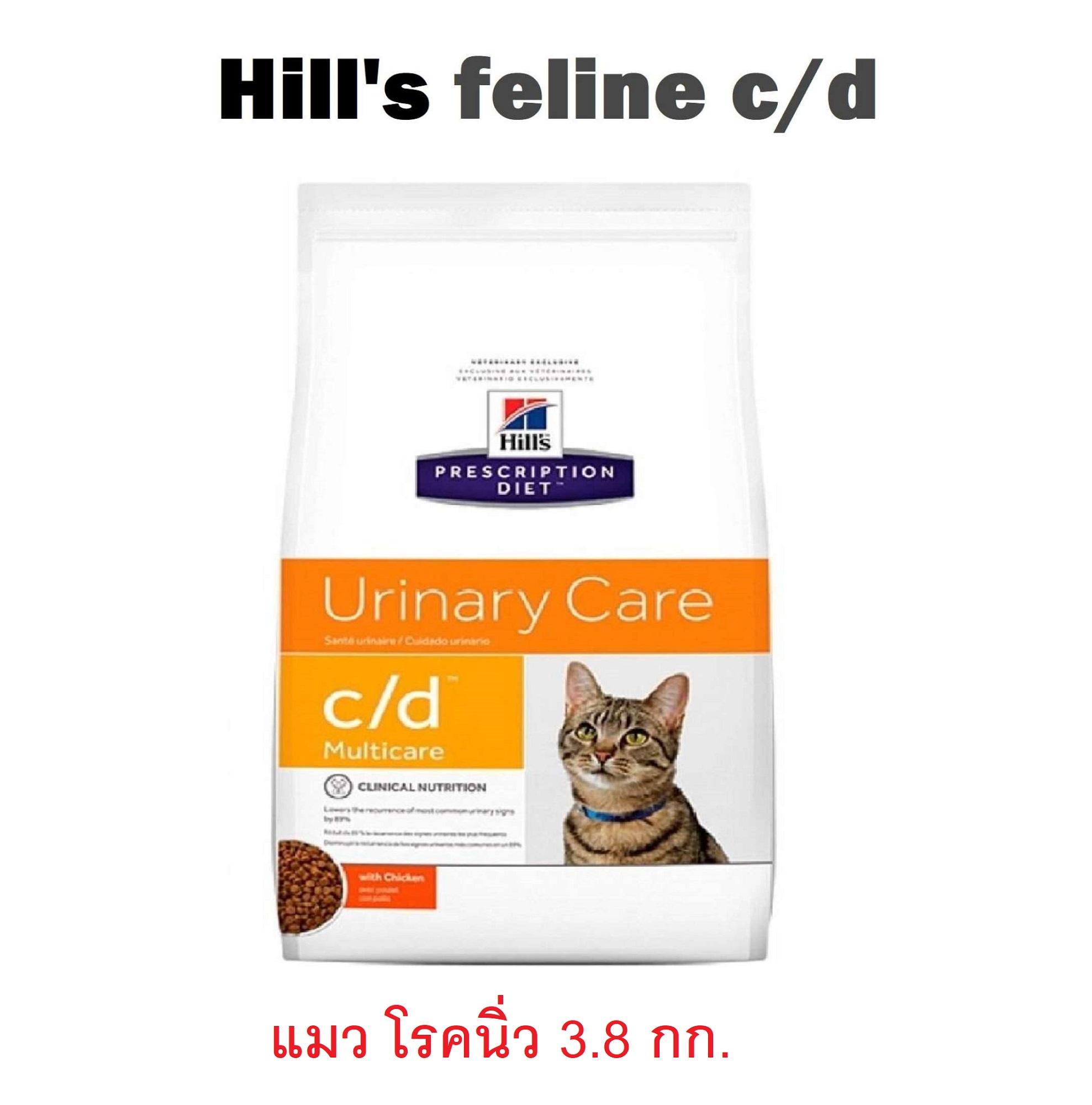 ราคา Hill's feline c/d cat food 3.85kg ฮิลล์ อาหารแมว อาหารแมวที่เป็น
