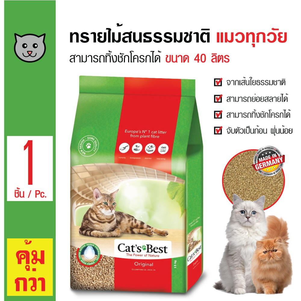 Cat's Best ทรายแมวอนามัย ทรายไม้สน สำหรับแมวทุกสายพันธุ์ ขนาด 40 ลิตร