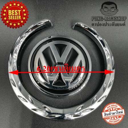 LOGO โฟล์กสวาเกน Volkswagen ขนาด 6.2 เซนติเมตร โลโก้ งานโลหะ ทรง ช่อมะกอกล้อมโลโก้แยกชิ้น 1 อัน สำหรับ แต่งรถ รถแต่ง รถยนต์ รถกระบะ รถSUV รถกะบะ รถบรรทุก มอเตอร์ไซค์ จักรยาน รถจักรยานยนต์ มอเตอไซ