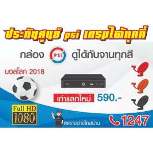 PSI กล่องรับสัญญาณดาวเทียม รุ่น S2 Digital HD