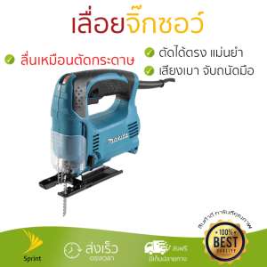 ดูภาพ รุ่นขายดี เลื่อยจิ๊กซอว์ เลื่อยฉลุไฟฟ้า เครื่องเลื่อยจิ๊กซอ MAKITA 4327 450W ประสิทธิภาพสูง แม่นยำ ปรับความเร็วรอบได้ น้ำหนักเบา ใช้งานสะดวก เลื่อยไฟฟ้า จัดส่งฟรีทั่วประเทศ Top Handle Jigsaw เพิ่มเติม รุ่นขายดี เลื่อยจิ๊กซอว์ เลื่อยฉลุไฟฟ้า เครื่องเลื่อยจิ๊กซอ MAKITA 4327 450W ประสิทธิภาพสูง แม่นยำ ปรับความเร็วรอบได้ น้ำหนักเบา ใช้งานสะดวก เลื่อยไฟฟ้า จัดส่งฟรีทั่วประเทศ Top Handle Jigsaw