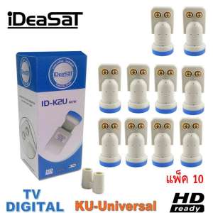 iDeaSat Lnb Ku-Band Universal 2 Output รุ่น ID-K2U แพ็ค 10 iDeaSat Lnb Ku-Band Universal 2 Output รุ่น ID-K2U แพ็ค 10
