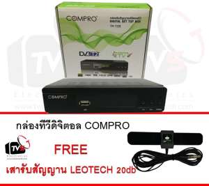 COMPRO TR-T2B กล่องรับสัญญาณดิจิตอลทีวี FullHD1080 แถม เสารับสัญญาน LEOTECH 20db รับสัญญาณจากเสาส่งได้ไม่เกิน20กิโลเมตร