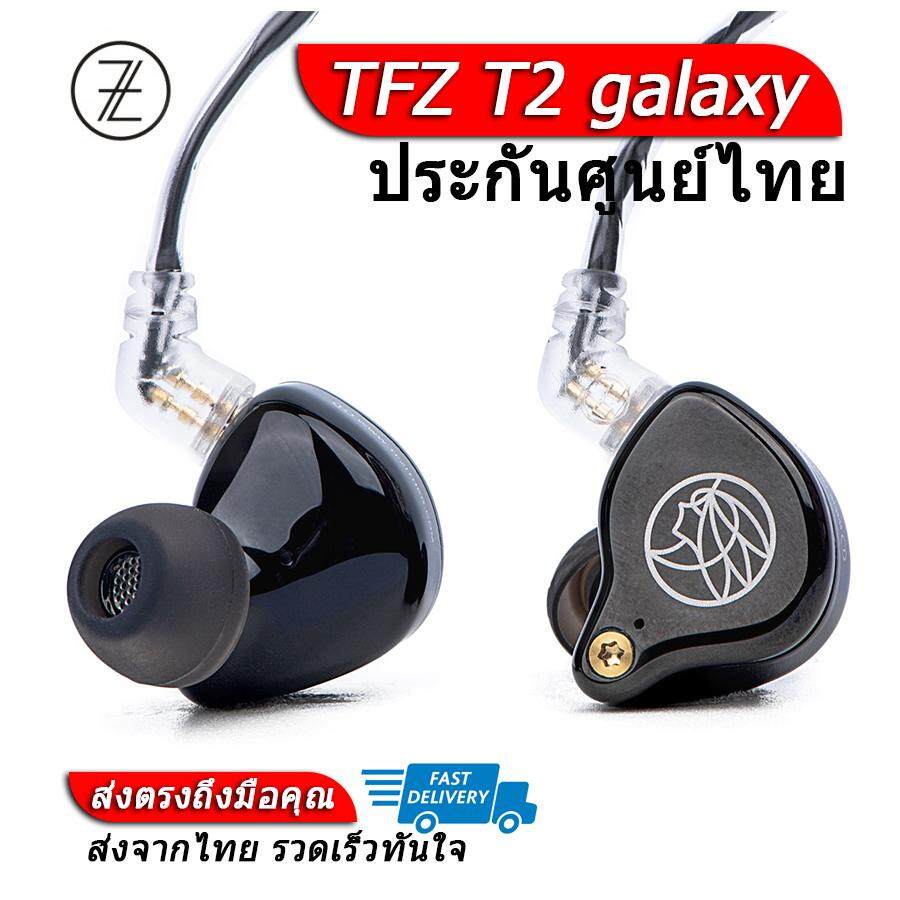 TFZ T2 galaxy หูฟัง Audiophile ถอดสายได้ ประกันศูนย์ไทย สี ดำ