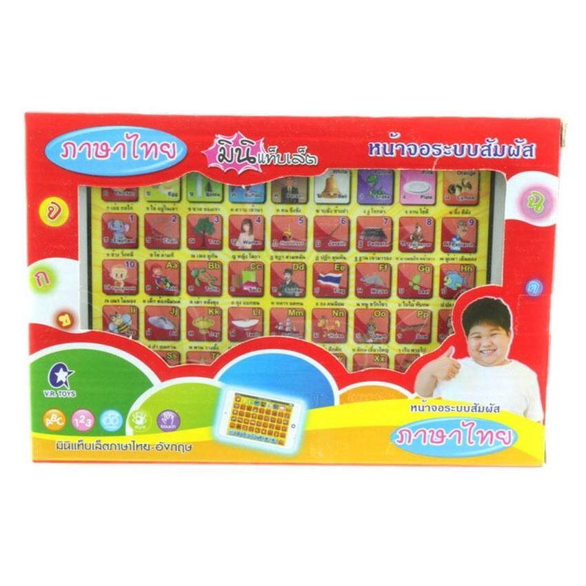 T.P.TOYS ของเล่นเสริมทักษะ มินิแท็บเล็ต 2 ภาษาไทย+อังกฤษ